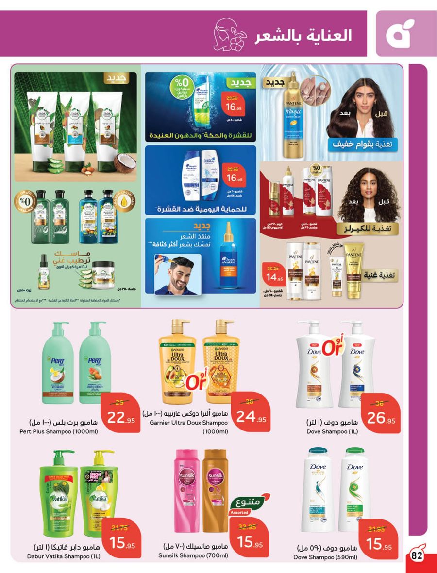 panda offers from 12feb to 18feb 2025 عروض بنده من 12 فبراير حتى 18 فبراير 2025 صفحة رقم 77